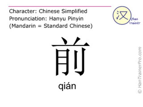 前meaning|English translation of 前